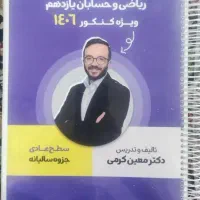 جزوه ریاضی و حسابان یازدهم دکتر معین کرمی سطع عادی