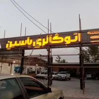 تابلوسازی تابلوساز|خدمات پیشه و مهارت|رشت, امین الضرب|دیوار