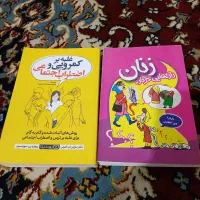 کتاب غلبه برکمرویی و رازهای زنان