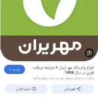 ضامن وام ازدواج، مهرایران، کمیته فرزند اوردی