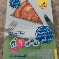 کتاب تست ریاضی نهم تیزهوشان خیلی سبز کاملا نو|کتاب و مجله آموزشی|اصفهان, دانشگاه اصفهان|دیوار