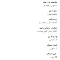 باطری لپ تاپ Isus|قطعات و لوازم جانبی رایانه|پرند, فاز ۵|دیوار