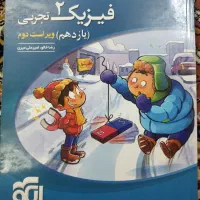 کتاب کنکور وکمک درسی فیزیک 2تجربی نشرالگو