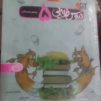 کتابهای کمک آموزشی پایه هفتم