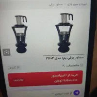 چای ساز و زودپز