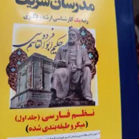 نظم فارسی ۱ و ۲ مدرسان شریف|کتاب و مجله ادبی|قم, چهل درخت‎|دیوار