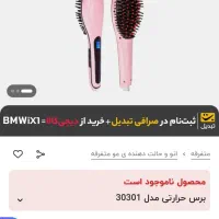 برس برقی حرارتی