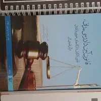 کتاب های حقوقی|کتاب و مجله آموزشی|قم, پردیسان|دیوار