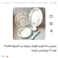 سرویس غذاخوری ارکوپال استیما مشکی|ظروف سرو و پذیرایی|بیرجند, |دیوار