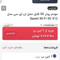 مودم x12