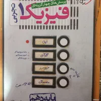 کتاب غیر درسی کنکور تجربی