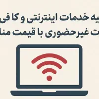 کافی‌نت آنلاین ( غیر حضوری )
