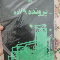 بازی  پرونده ۰۰۷۹