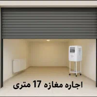 اجاره مغازه ۱۷ متری بر اصلی طاهرخانی-رسالت
