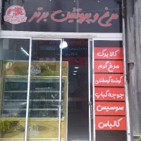 نیرو مرغ فروشی