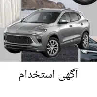 استخدام راننده با خودرو شخصی