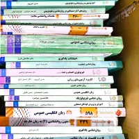 کتاب های رشته روانشناسی پیام نور