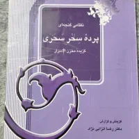 کتاب نظامی گنجه ای پرده سحر سحری