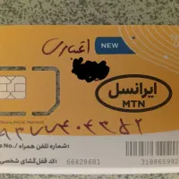 ۲عدد خط ایرانسل کد۷ صفر