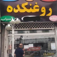 فروش 24 متر سرقفلی مغازه