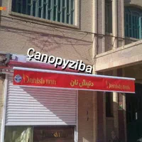 معیارهای  انتخاب سایبان مناسب|خدمات پیشه و مهارت|کرمانشاه, |دیوار