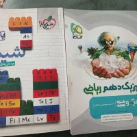 کتاب فیزیک وشیمی دهم