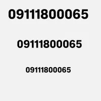 فروش ویژه خط ثابت رُند 09111800065