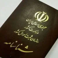 شناسنامه گم شد