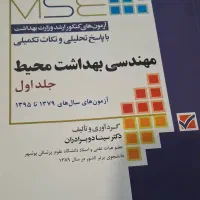 کتاب سوالات بهداشت محیط سینادوبرادران رایگان