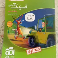 کتاب نشر الگو تجربی فیزیک پایه دوازدهم