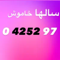 0912.07.942.01|سیم‌کارت|کرج, عظیمیه|دیوار