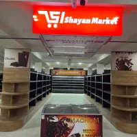 استخدام تعدادی نیروی کار خانم و اقا در هایپرمارکت