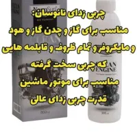 چربی زدا نانوسان|مواد شوینده و دستمال کاغذی|بابلسر, |دیوار