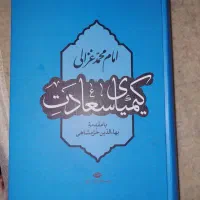 کیمیای سعادت