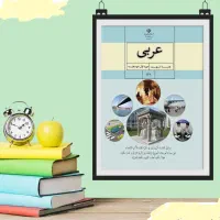 تدریس خصوصی عربی تمام مقاطع و پایه ها