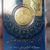 فروش نیم سکه