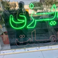 چشمک زن دیزی و املت همراه با ۲تابلو