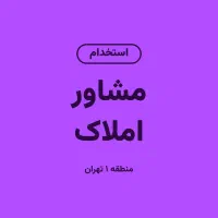 معاملات منطقه ۱ / پشتیبانی تخصصی / درآمد ۷۰۰ م