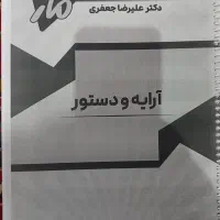 جزوه کامل فارسی امتحان نهایی دکتر علیرضا جعفری