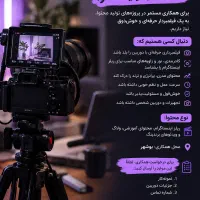 استخدام فیلمبردار تولید محتوا