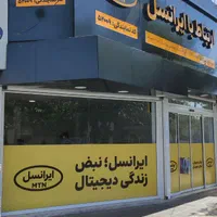 استخدام خانم در مرکز ایرانسل