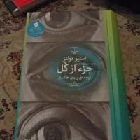 کتاب جزء از کل