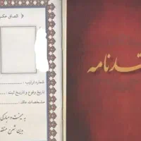 صیغه نامه وعقد نامه شرعی