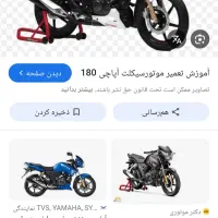 لوازم اپاچی 180 و 150