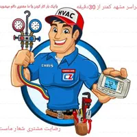 سرویسکارنصاب‌تعمیرکار‌کولرگازی‌اسپیلت‌شارژ گازنصب