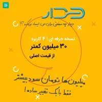 CRM دیدار حرفه ای 4 کاربره 30 میلیون کمتر