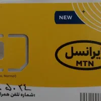 سیم کارت ایرانسل خشک