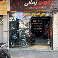استخدام شاگرد ماهر و حرفه ای تعمیرات موتور سیکلت