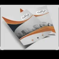 تراکت پخش کن