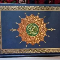 قران کریم